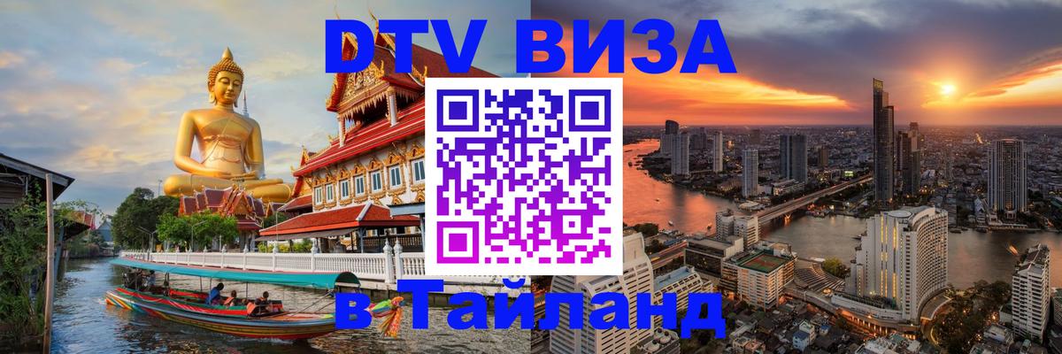 Цены на DTV визу в Таиланд — пакеты услуг, достаточно даже паспорта - Будапешт  03.10.2025 